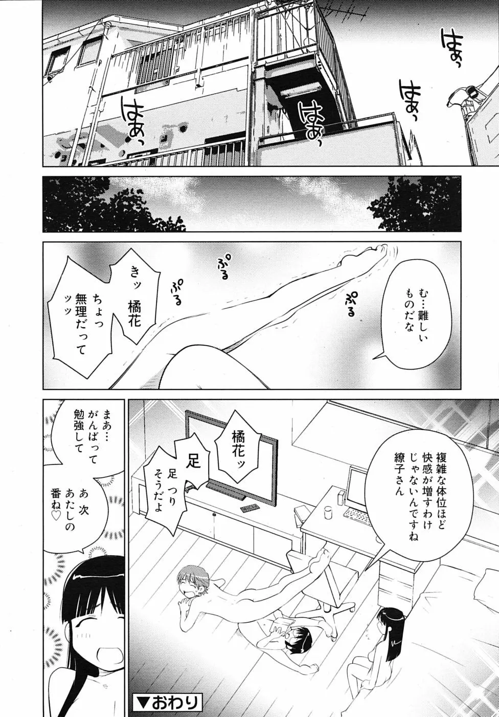橘花繚乱 Page.20