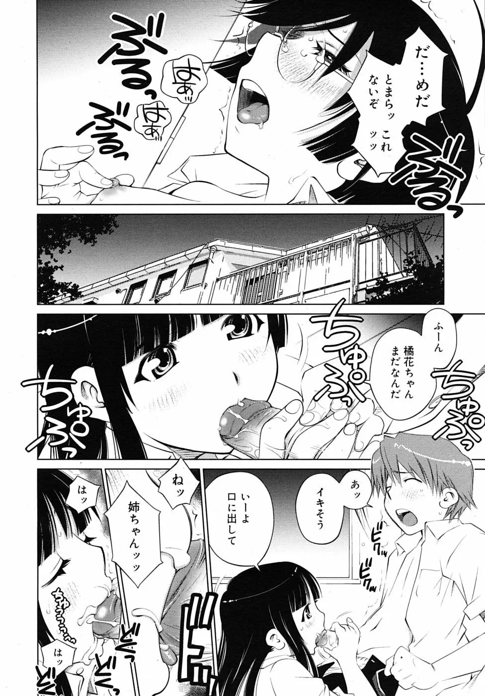 橘花繚乱 Page.4