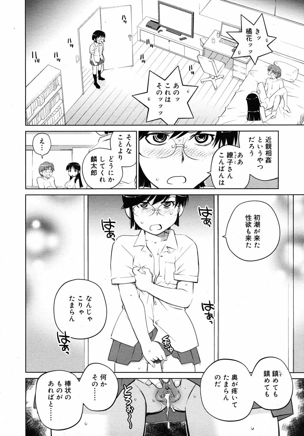 橘花繚乱 Page.6