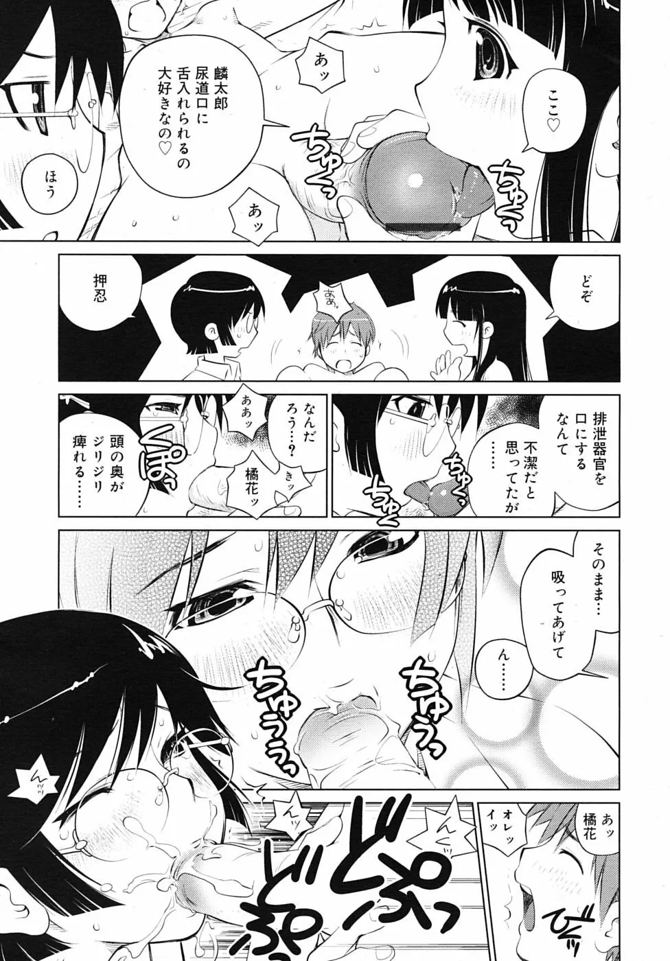 橘花繚乱 Page.9