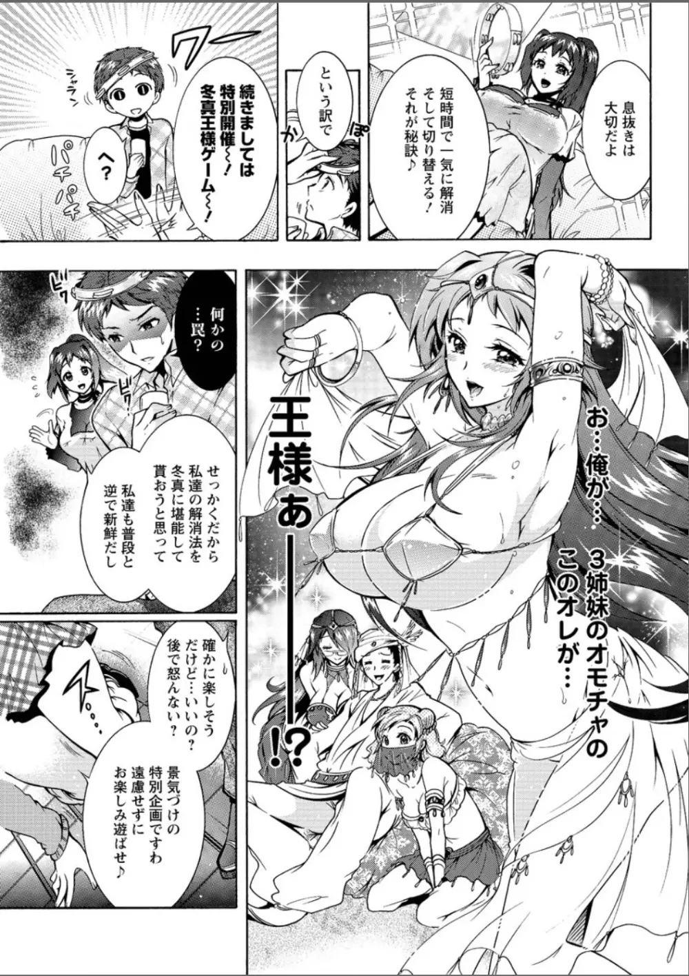 3姉妹のオモチャ Page.136