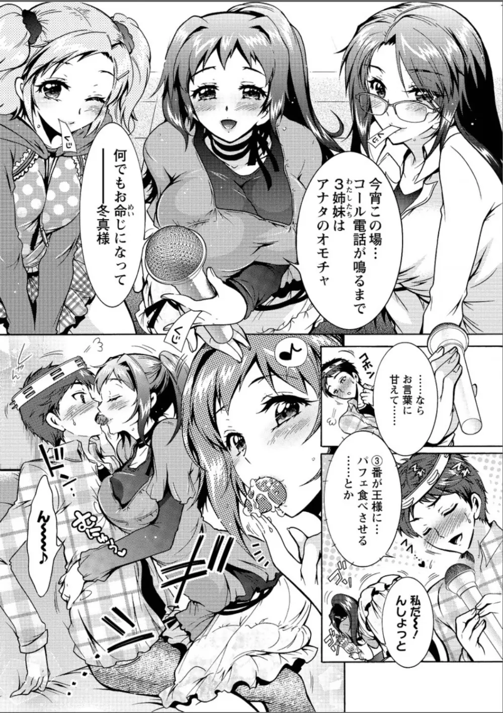 3姉妹のオモチャ Page.137