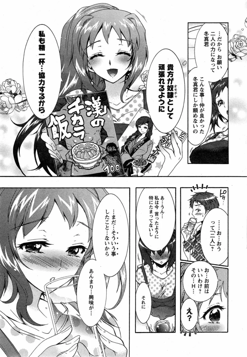 3姉妹のオモチャ Page.30