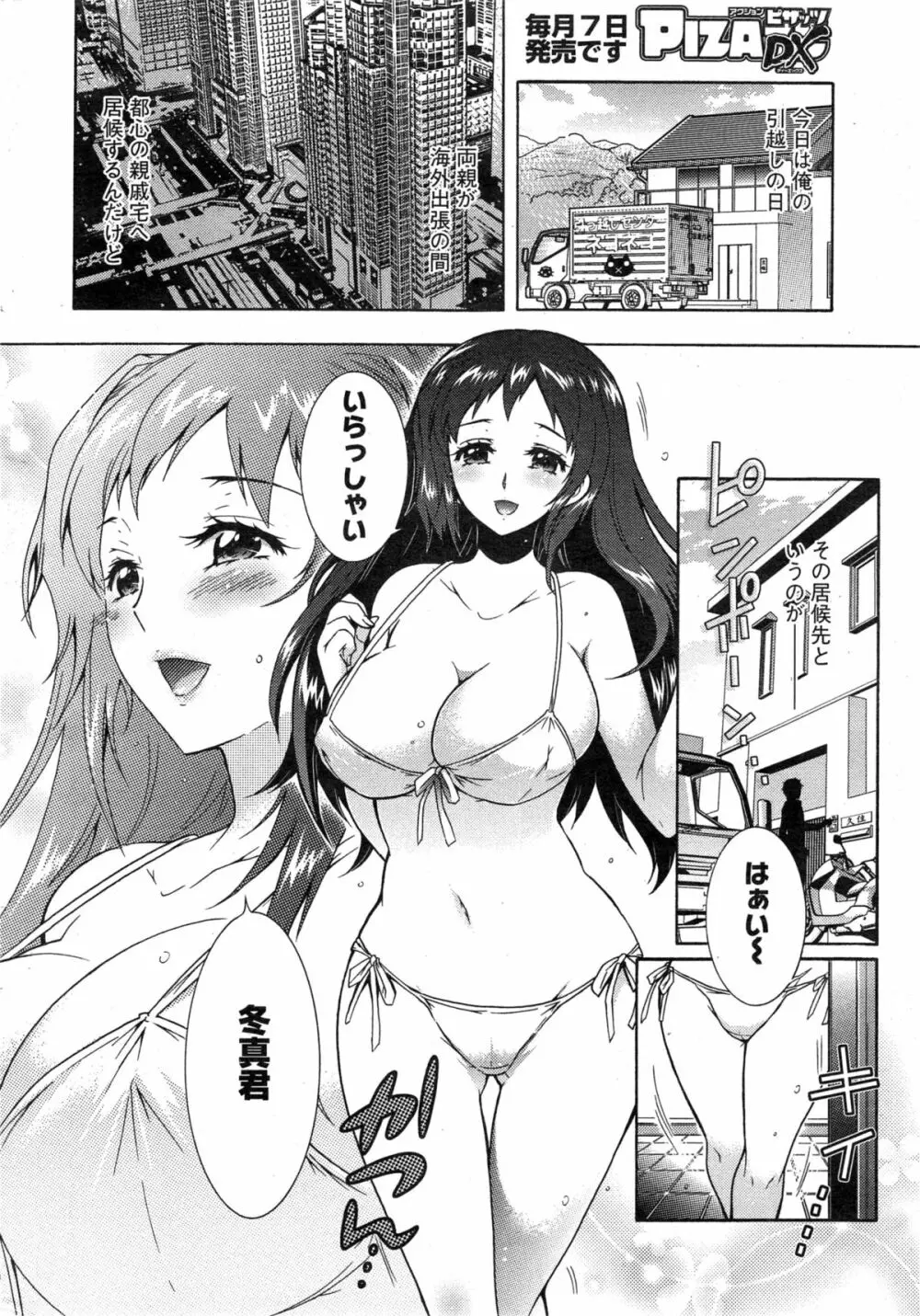 3姉妹のオモチャ Page.5