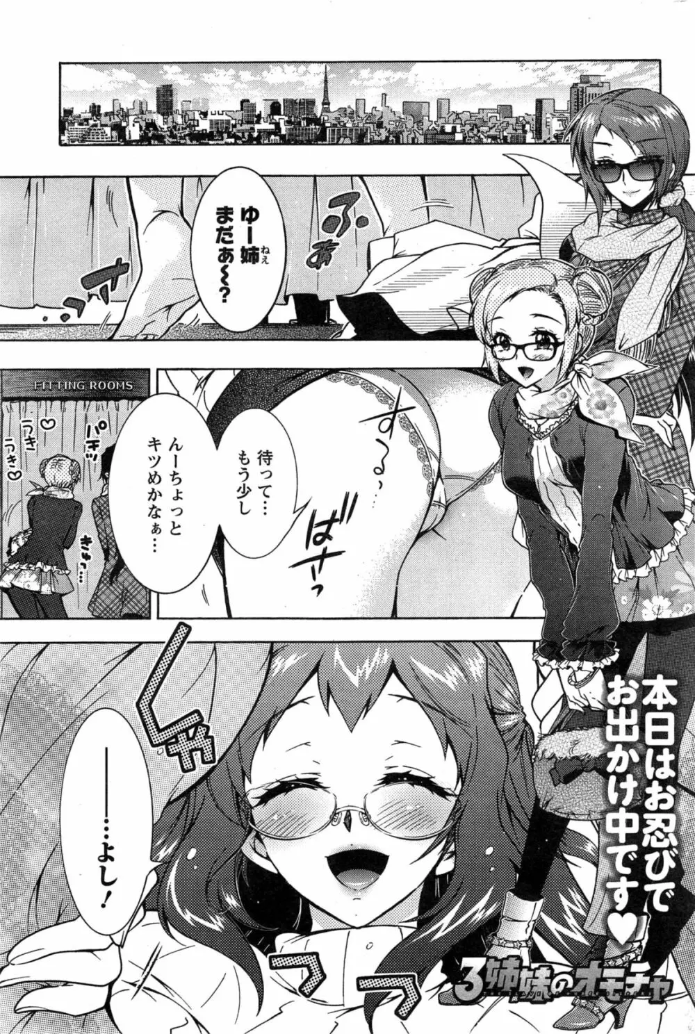 3姉妹のオモチャ Page.58