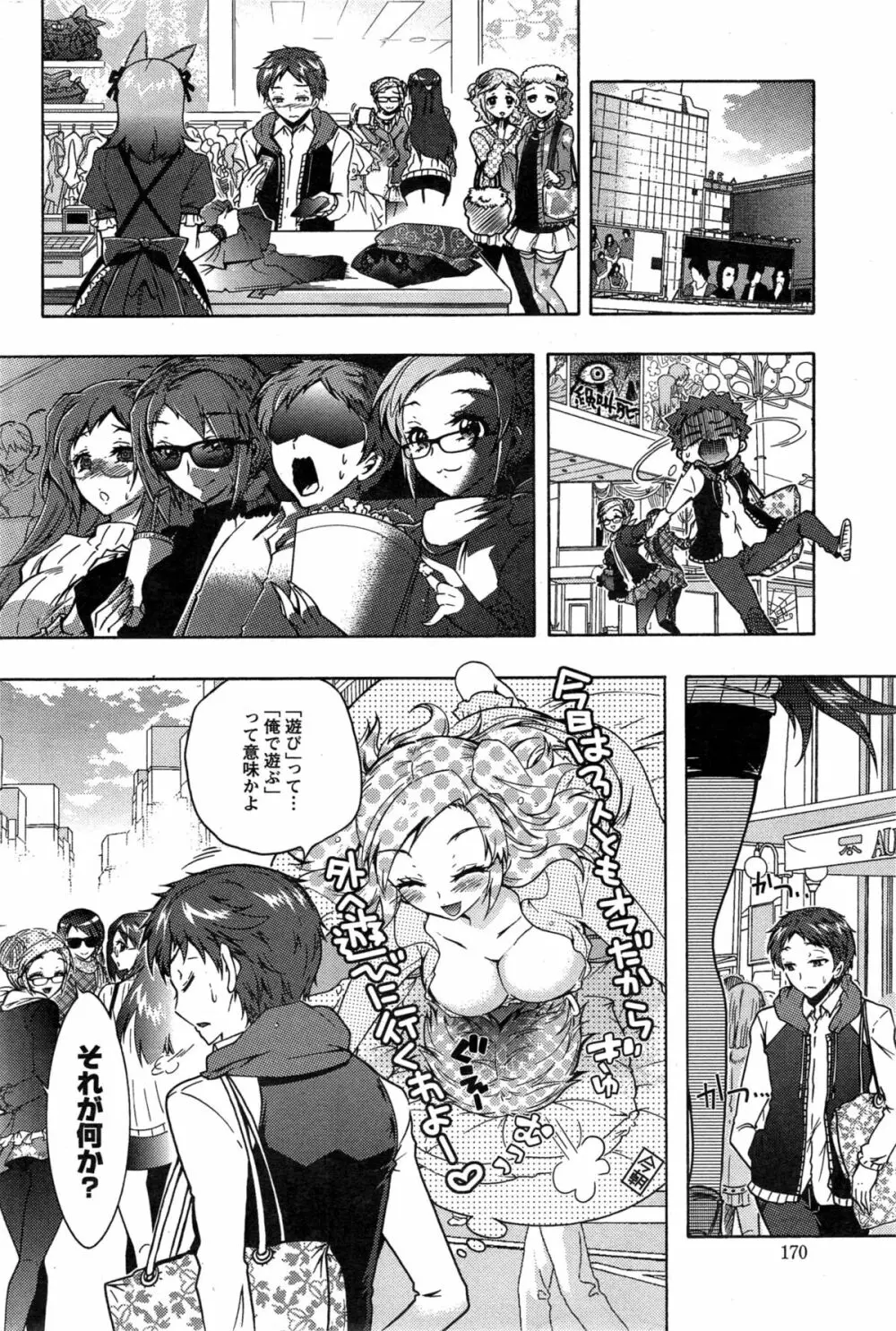 3姉妹のオモチャ Page.61