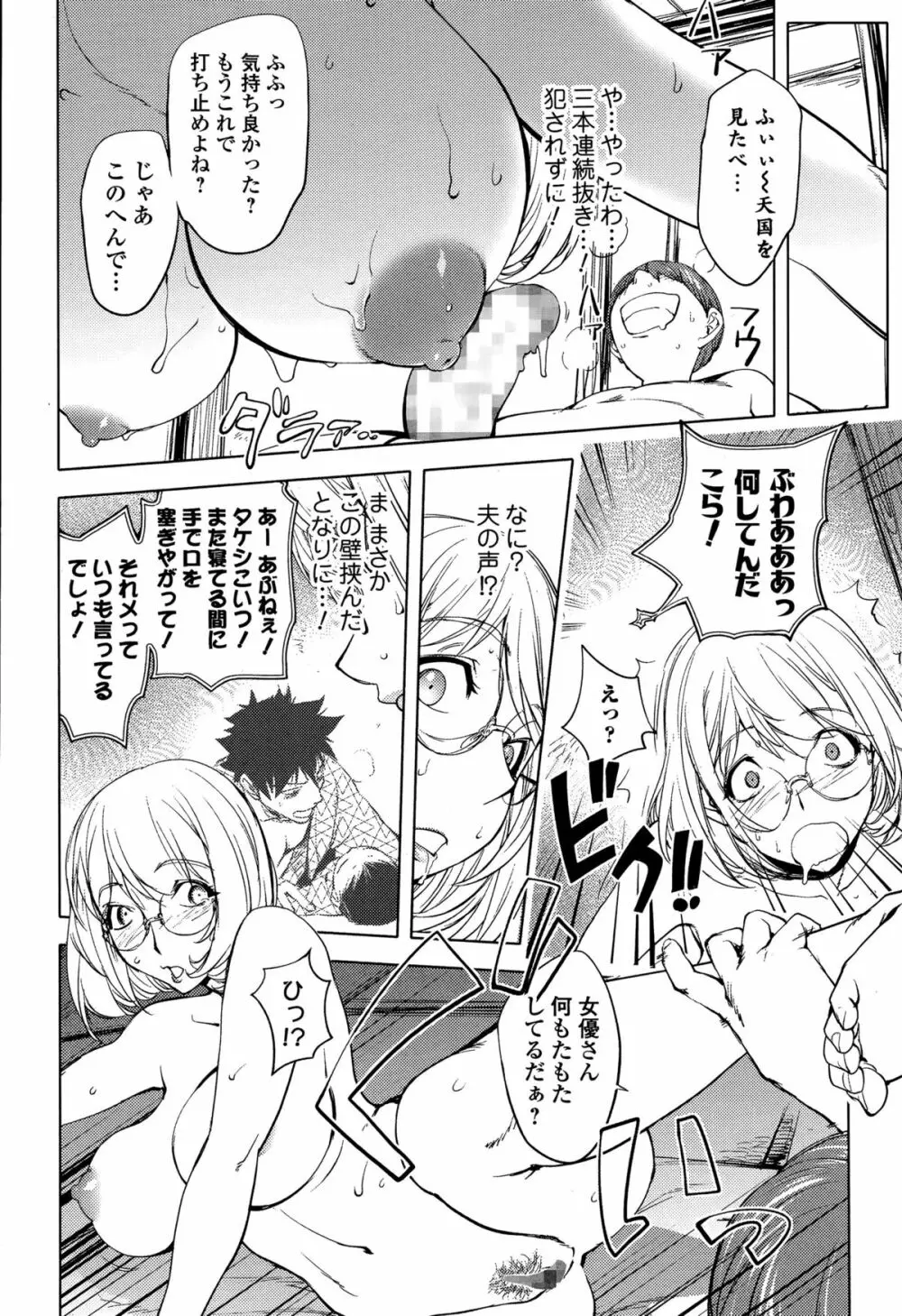 カヤ姉と旅館の息子 Page.16