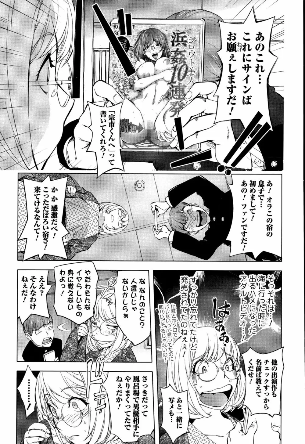 カヤ姉と旅館の息子 Page.7