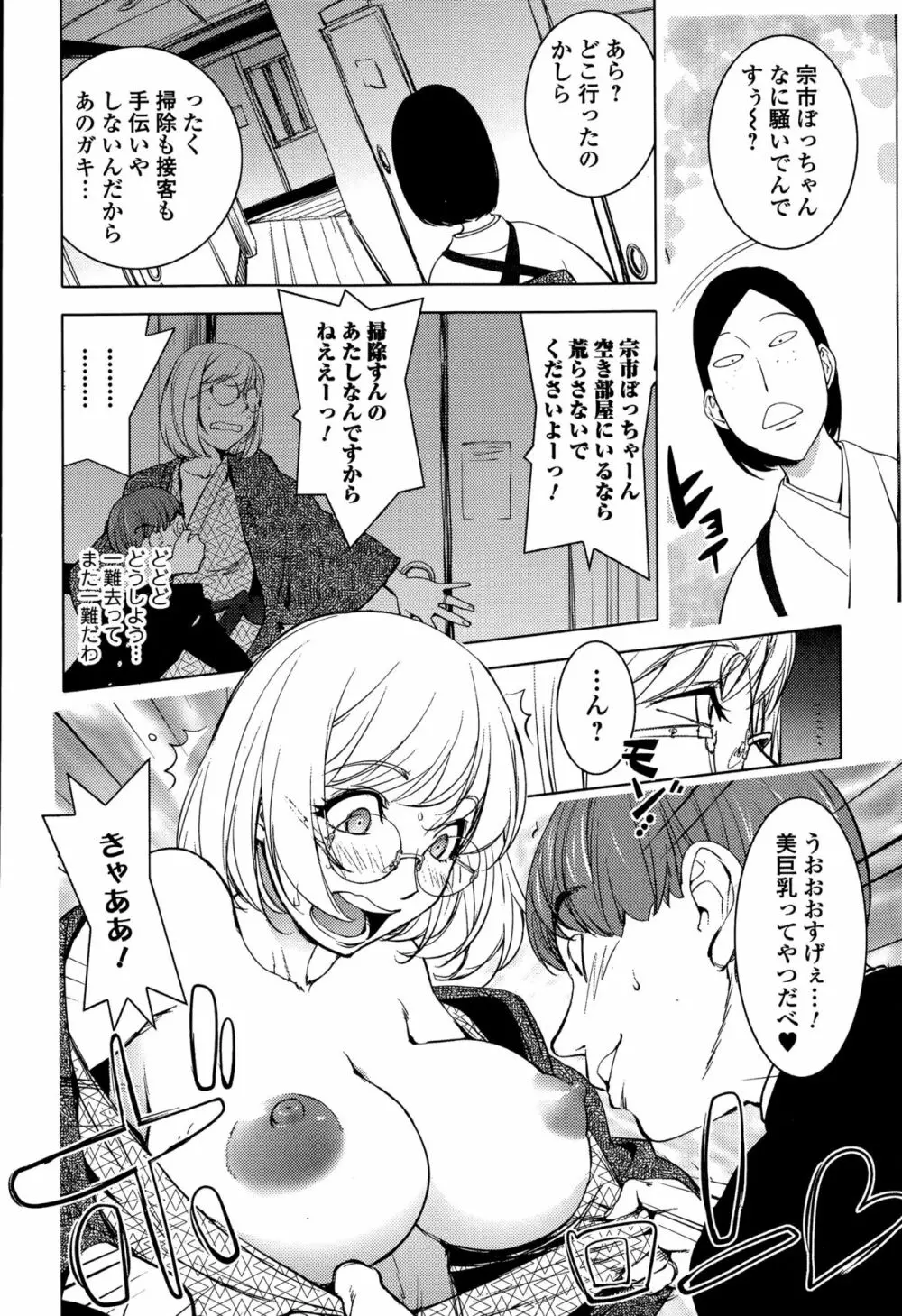 カヤ姉と旅館の息子 Page.8