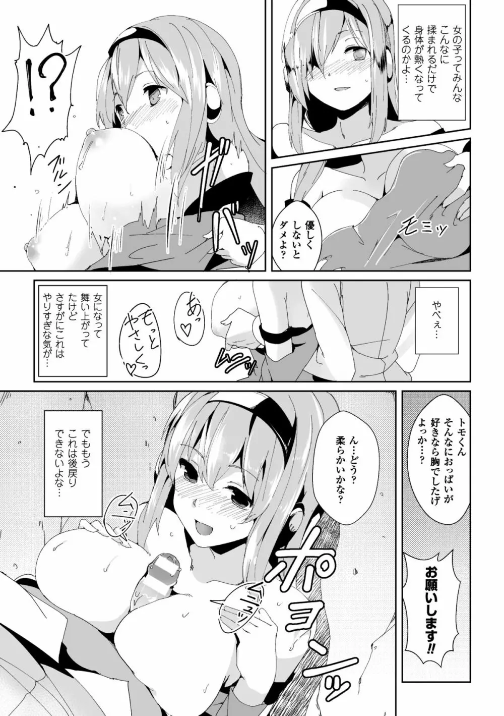 別冊コミックアンリアル 女体化Hは止められない! デジタル版 Vol.2 Page.27