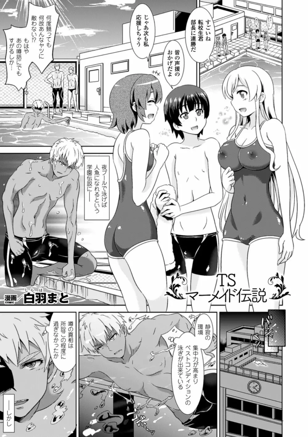 別冊コミックアンリアル 女体化Hは止められない! デジタル版 Vol.2 Page.37