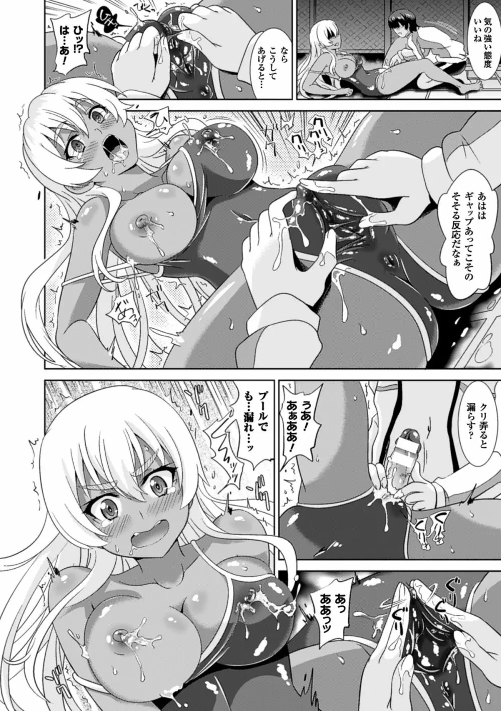 別冊コミックアンリアル 女体化Hは止められない! デジタル版 Vol.2 Page.44