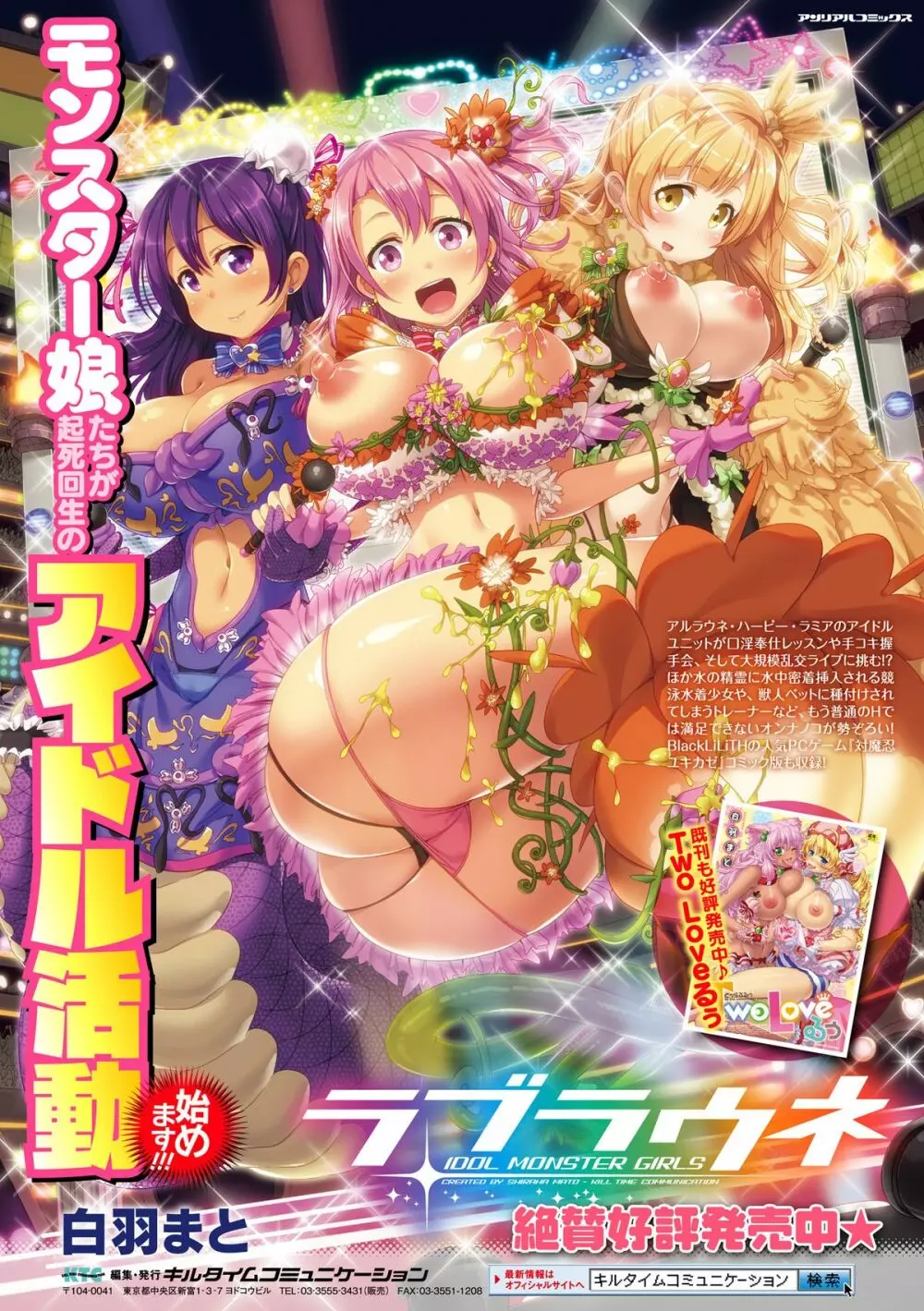 別冊コミックアンリアル 女体化Hは止められない! デジタル版 Vol.2 Page.76