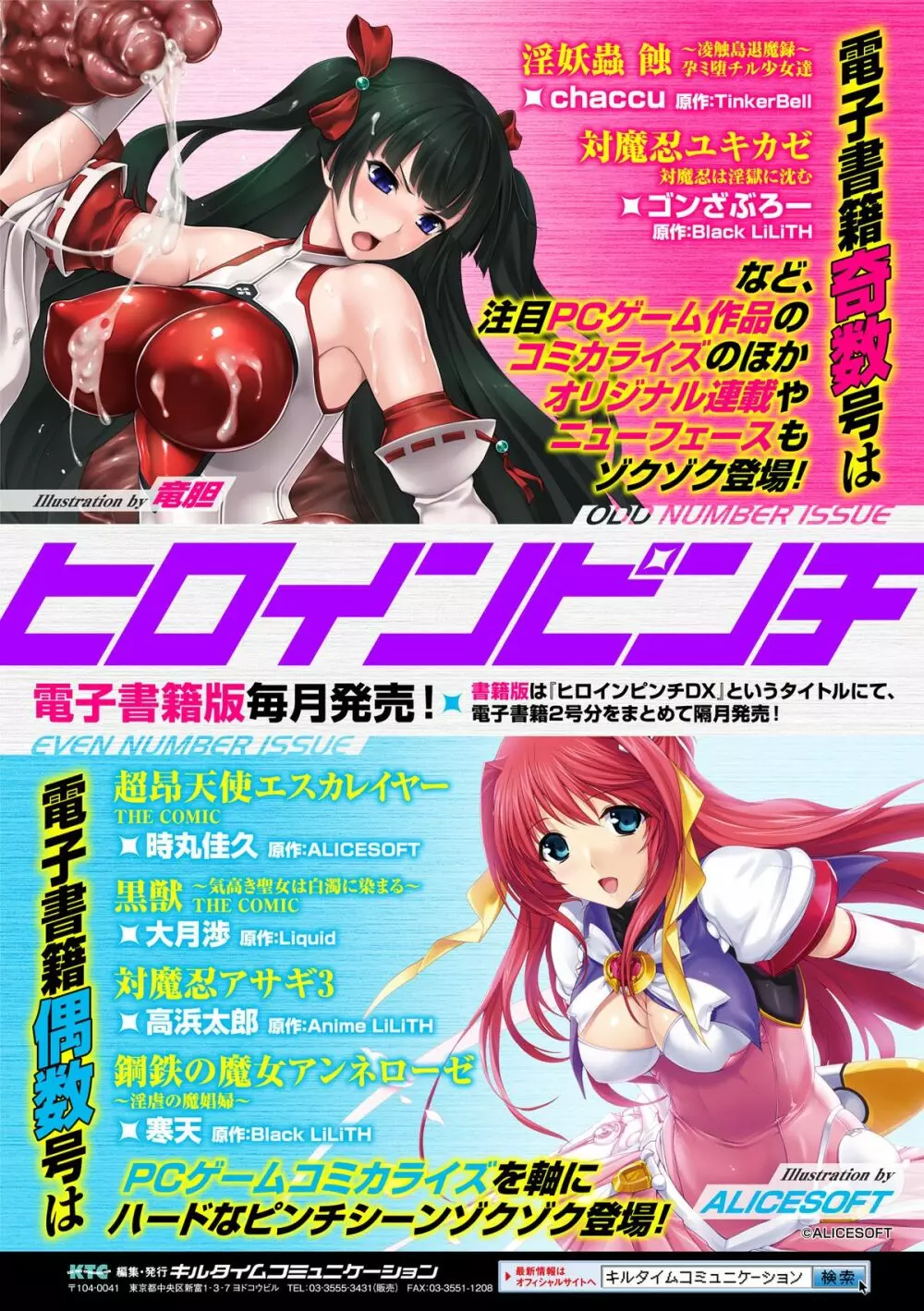 別冊コミックアンリアル 女体化Hは止められない! デジタル版 Vol.2 Page.81