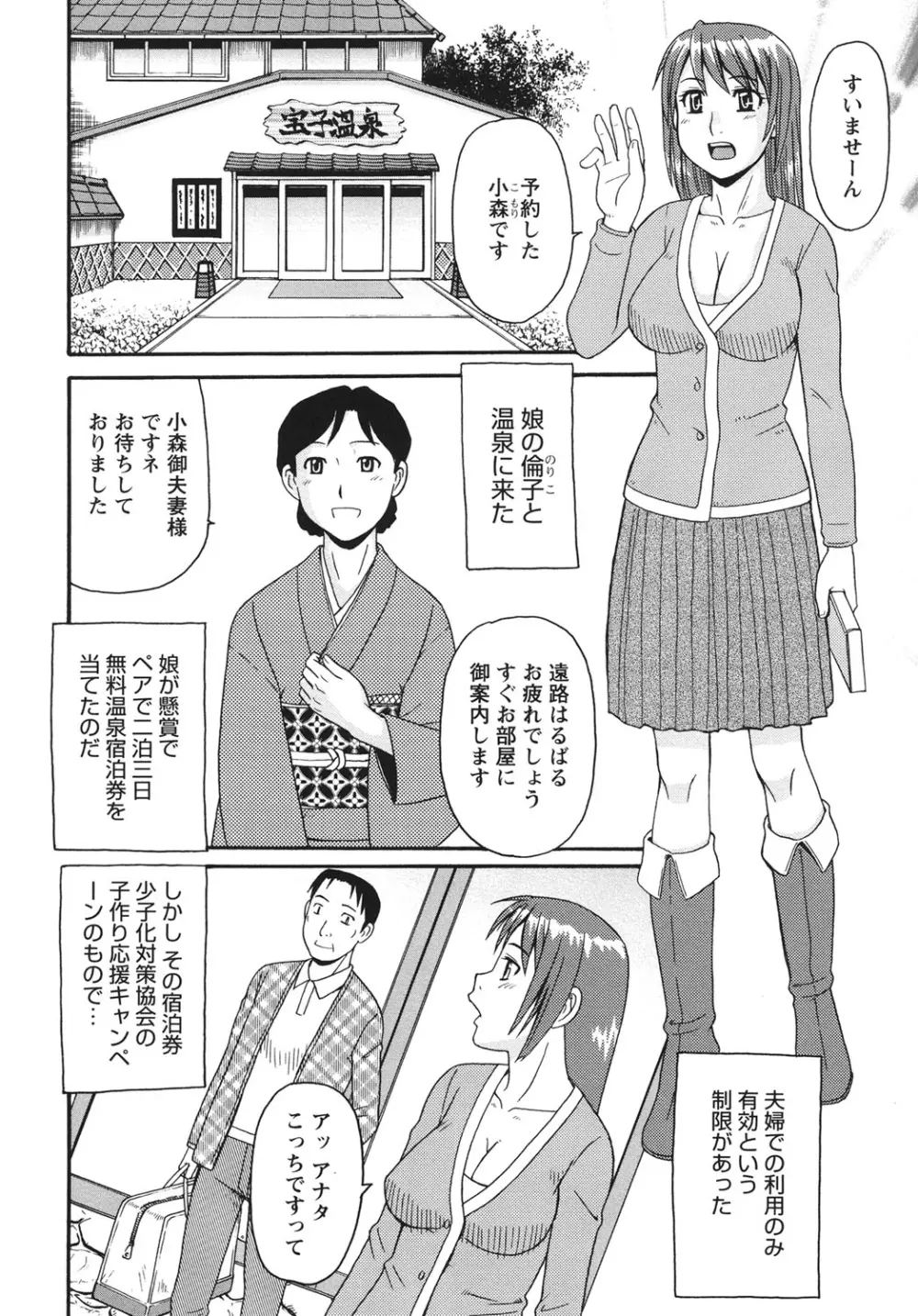 近親相姦者の日常 Page.101