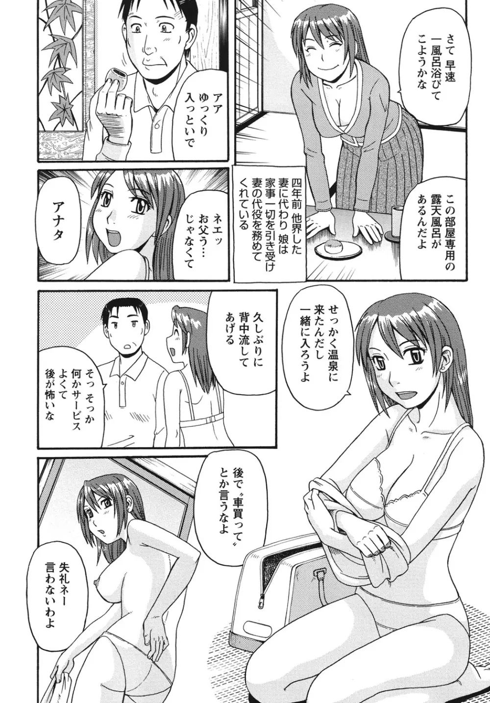 近親相姦者の日常 Page.103