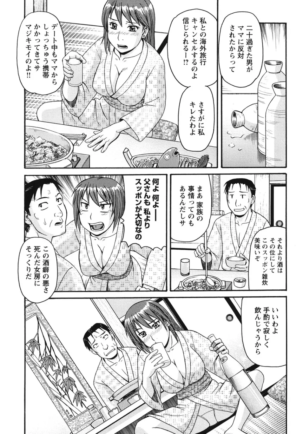 近親相姦者の日常 Page.107