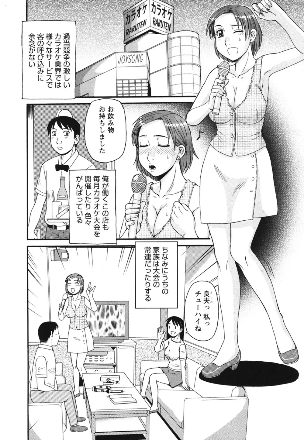 近親相姦者の日常 Page.121