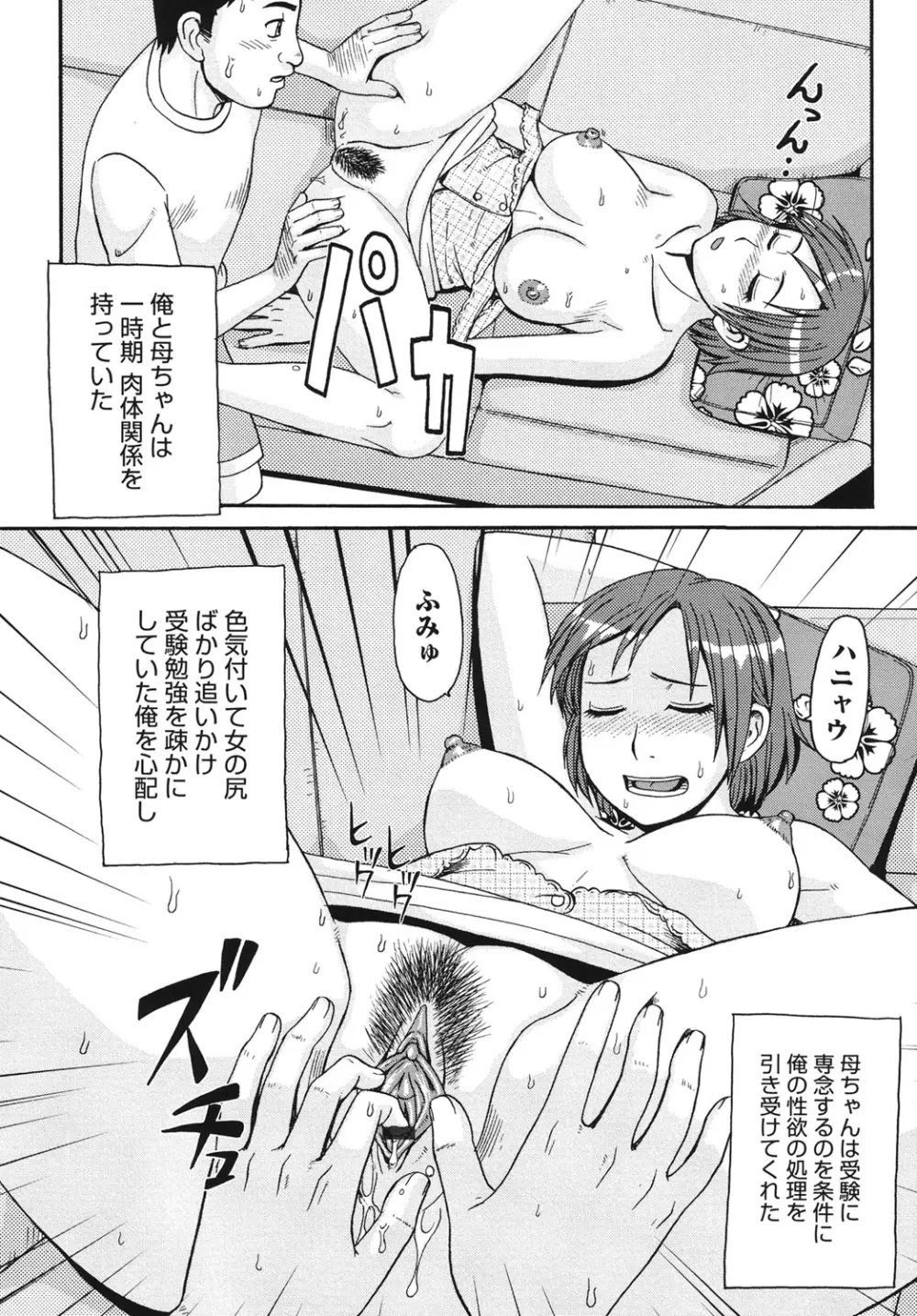 近親相姦者の日常 Page.129