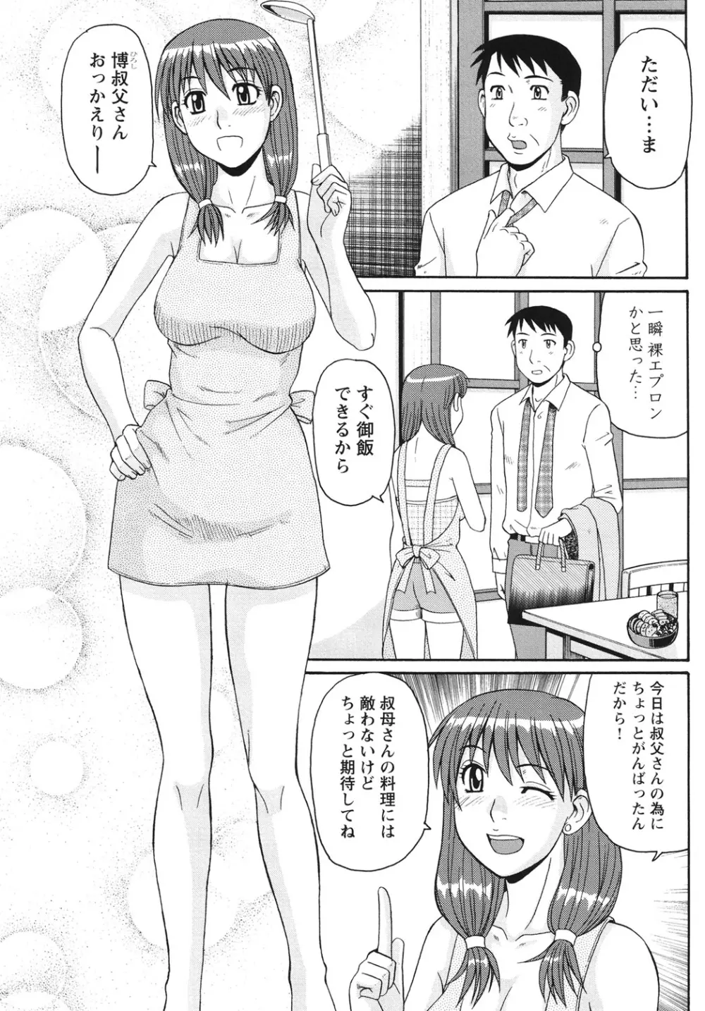 近親相姦者の日常 Page.141