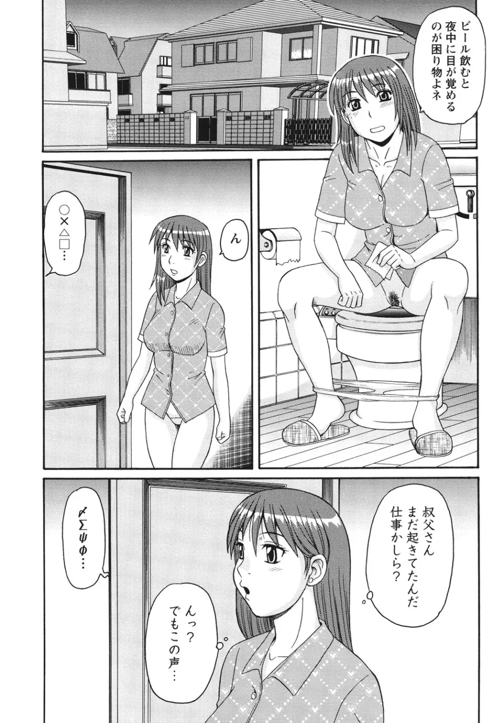 近親相姦者の日常 Page.143