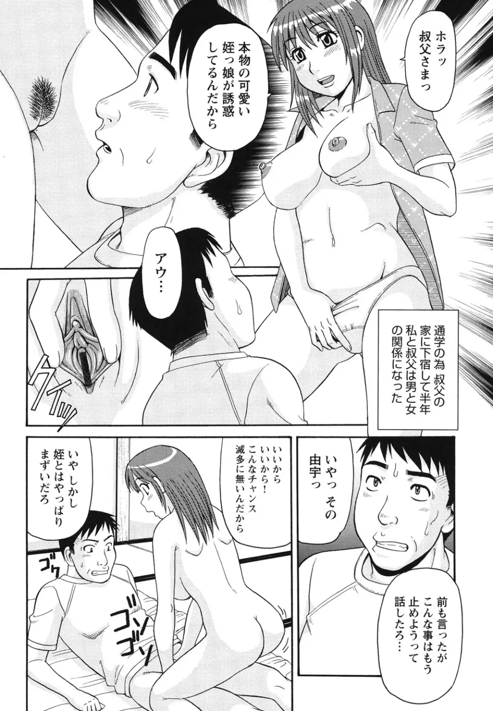 近親相姦者の日常 Page.146