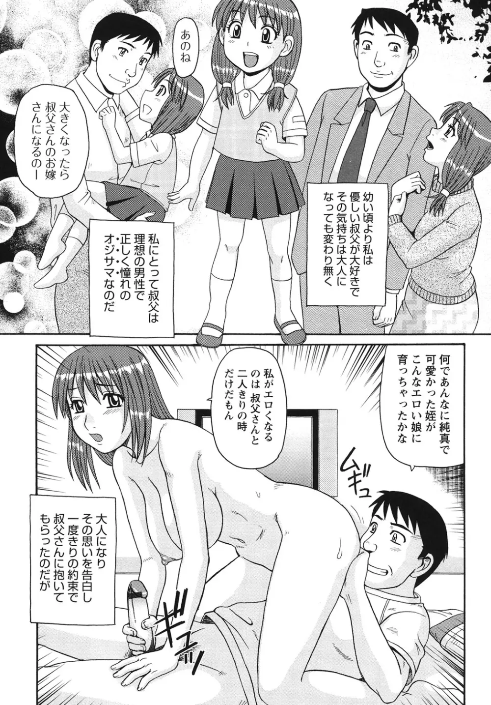 近親相姦者の日常 Page.147