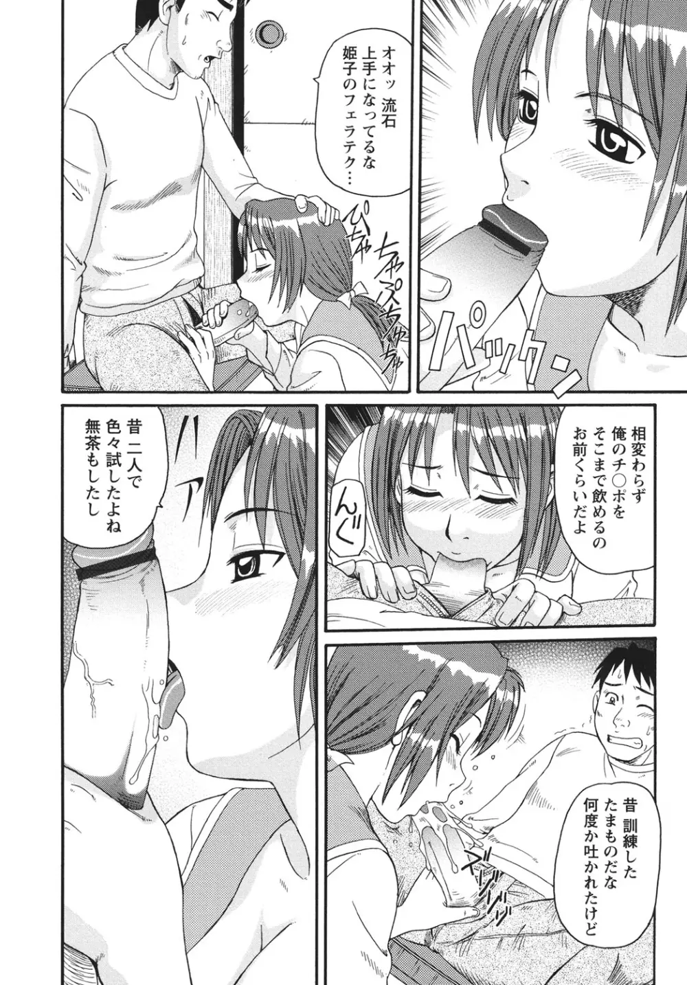 近親相姦者の日常 Page.15