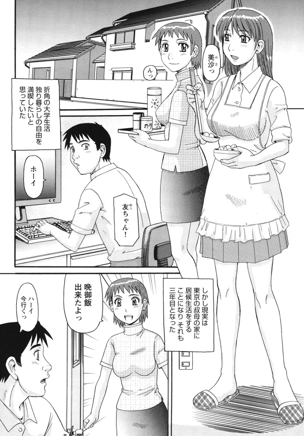 近親相姦者の日常 Page.161