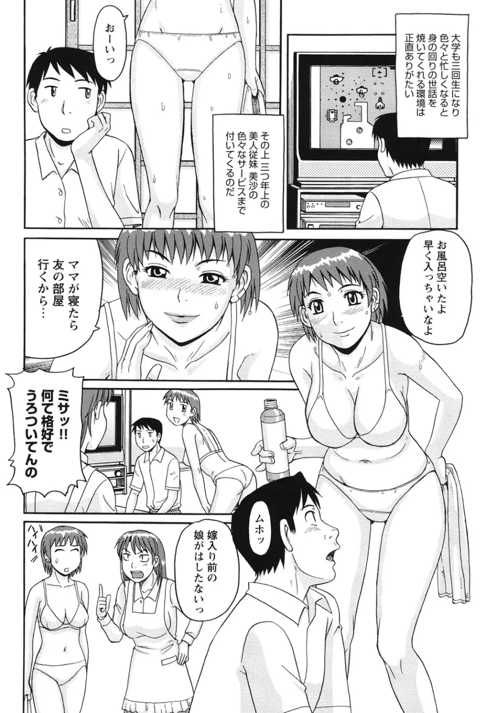 近親相姦者の日常 Page.163