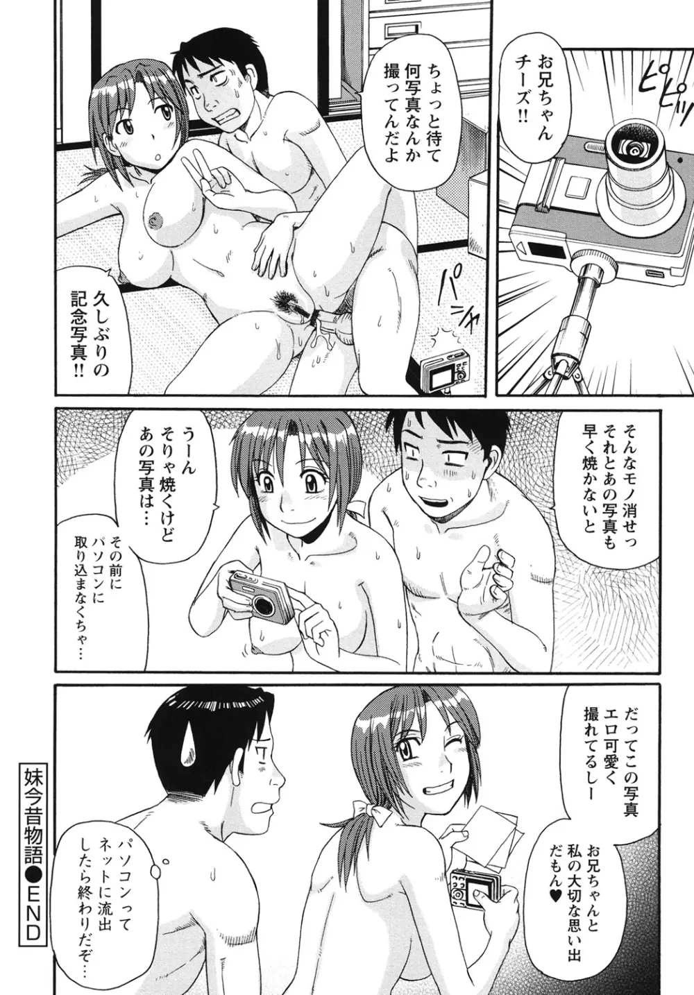 近親相姦者の日常 Page.23