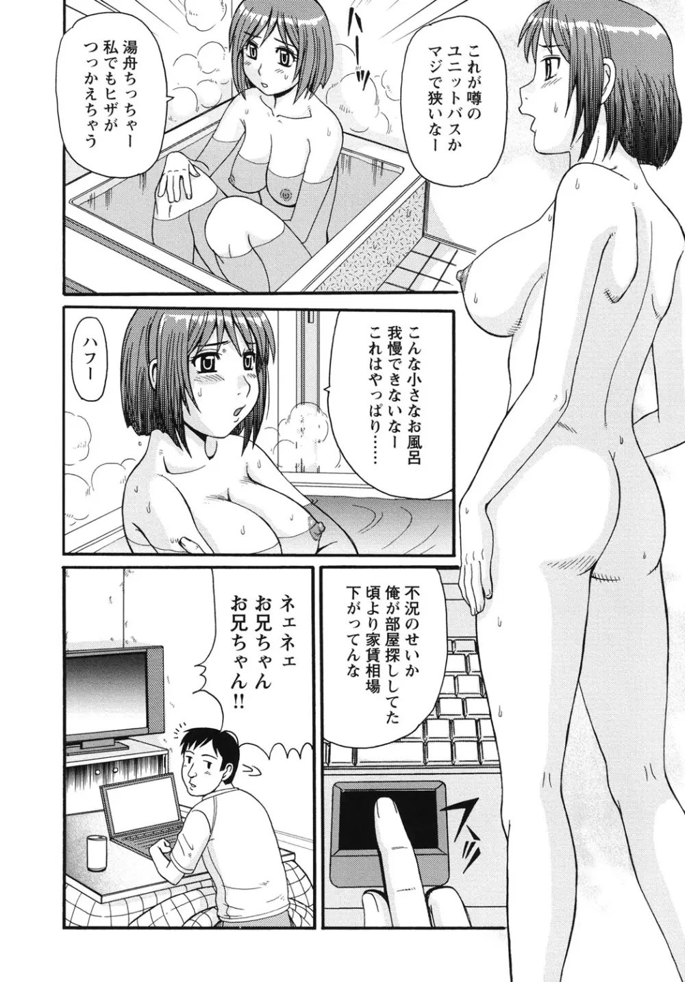 近親相姦者の日常 Page.27