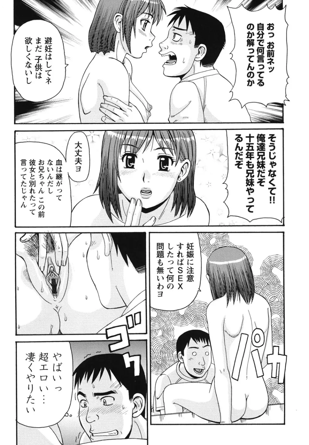 近親相姦者の日常 Page.32