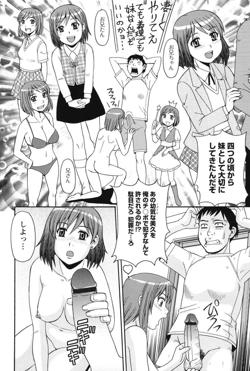 近親相姦者の日常 Page.33