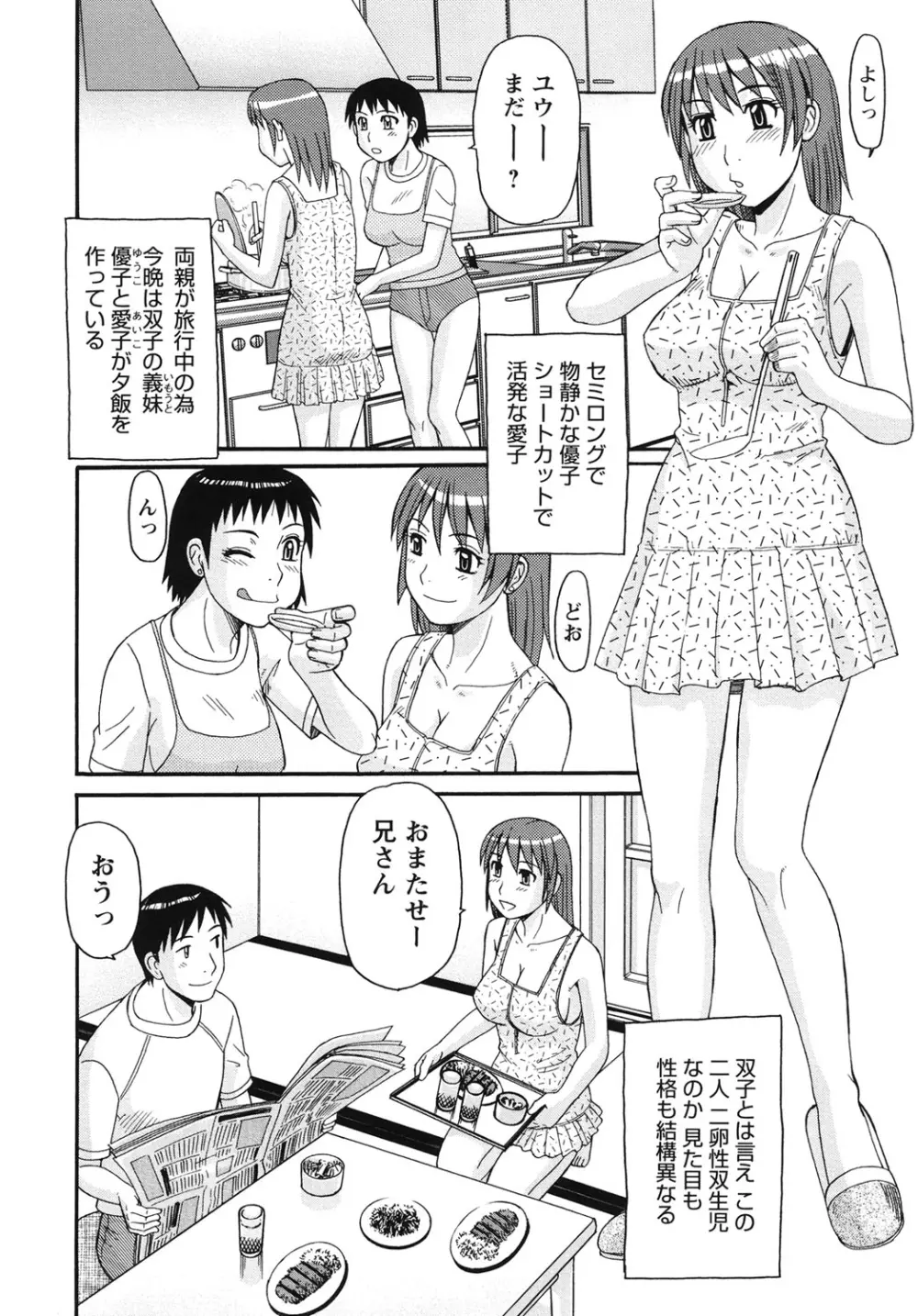 近親相姦者の日常 Page.45