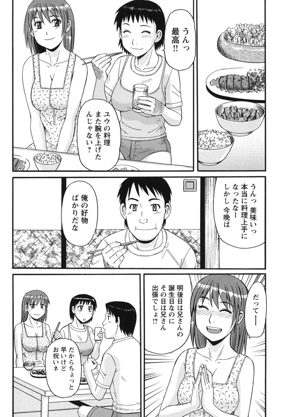 近親相姦者の日常 Page.46