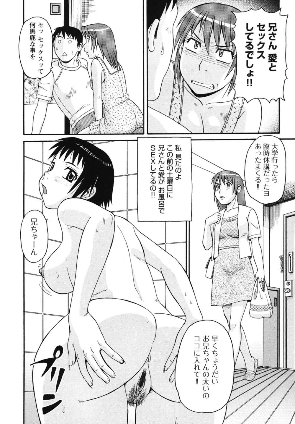 近親相姦者の日常 Page.49