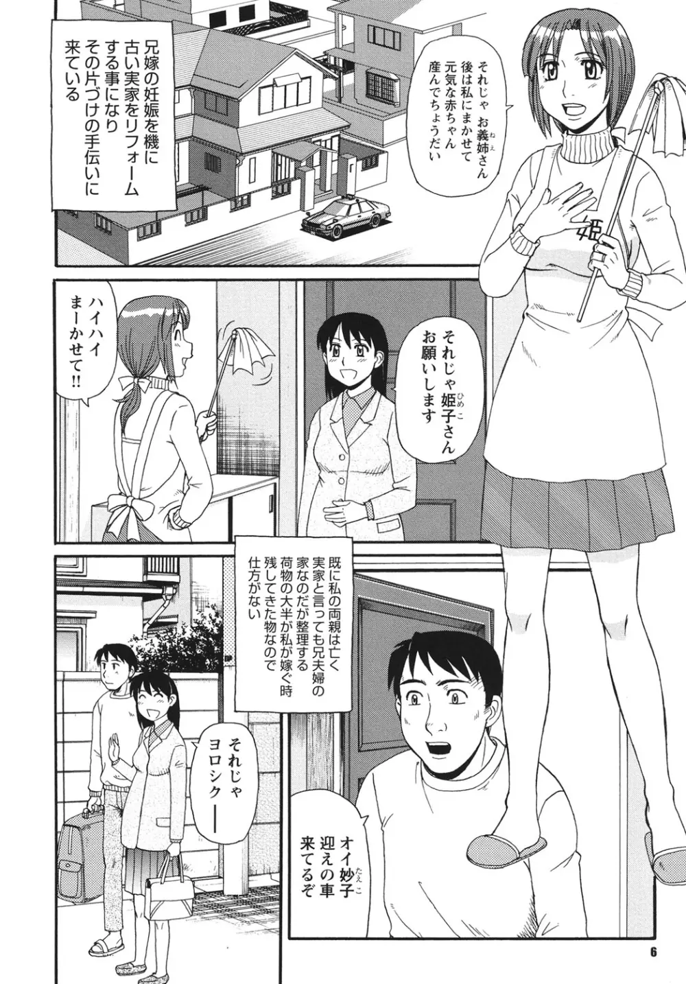 近親相姦者の日常 Page.5