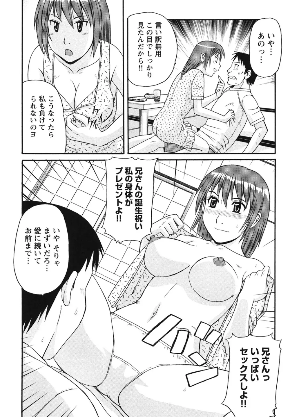 近親相姦者の日常 Page.53