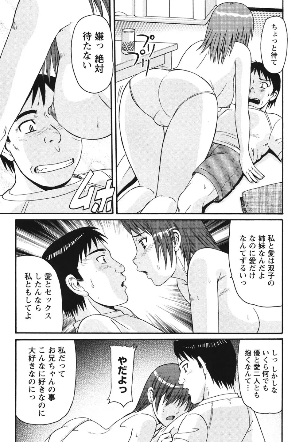 近親相姦者の日常 Page.54