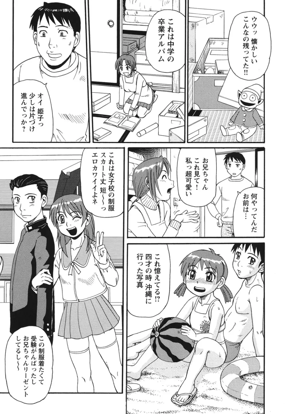 近親相姦者の日常 Page.6