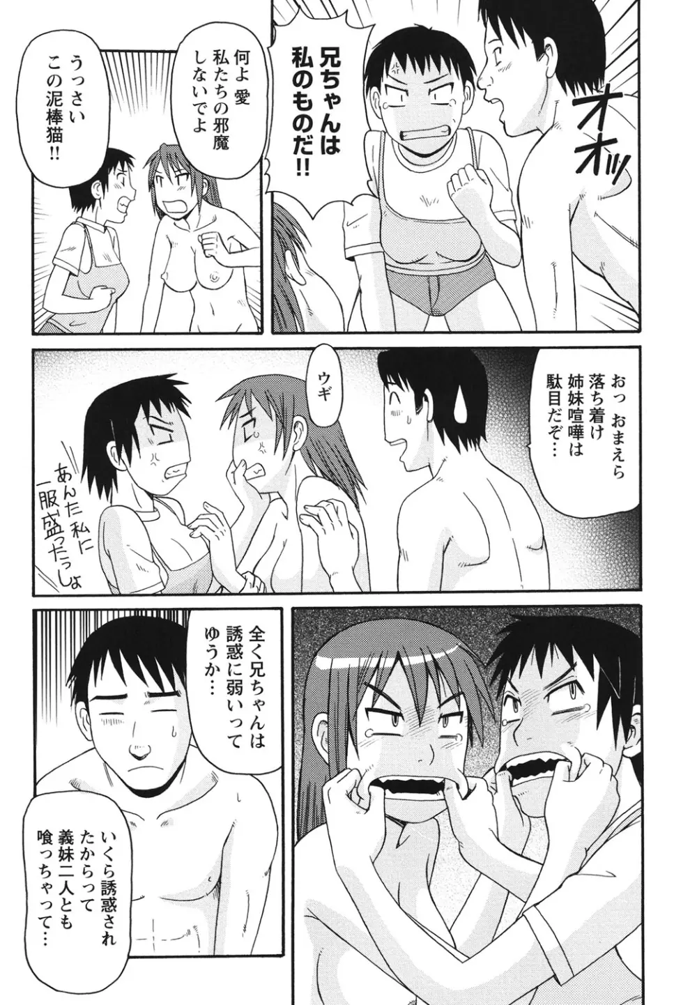 近親相姦者の日常 Page.62