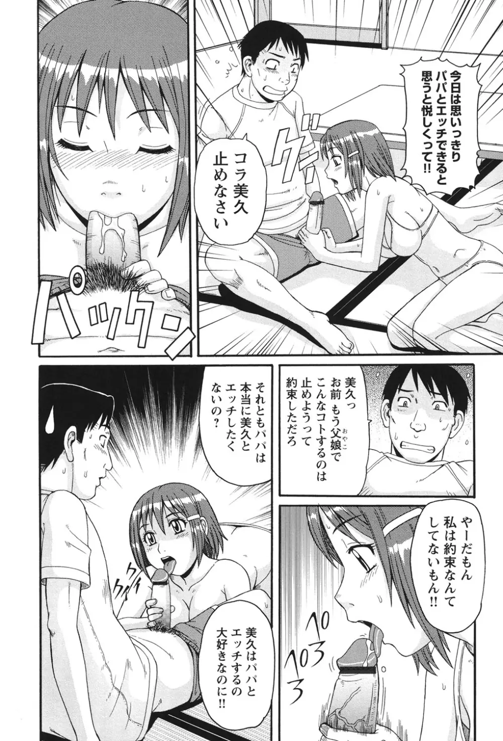 近親相姦者の日常 Page.69