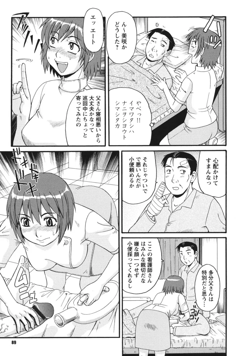 近親相姦者の日常 Page.88