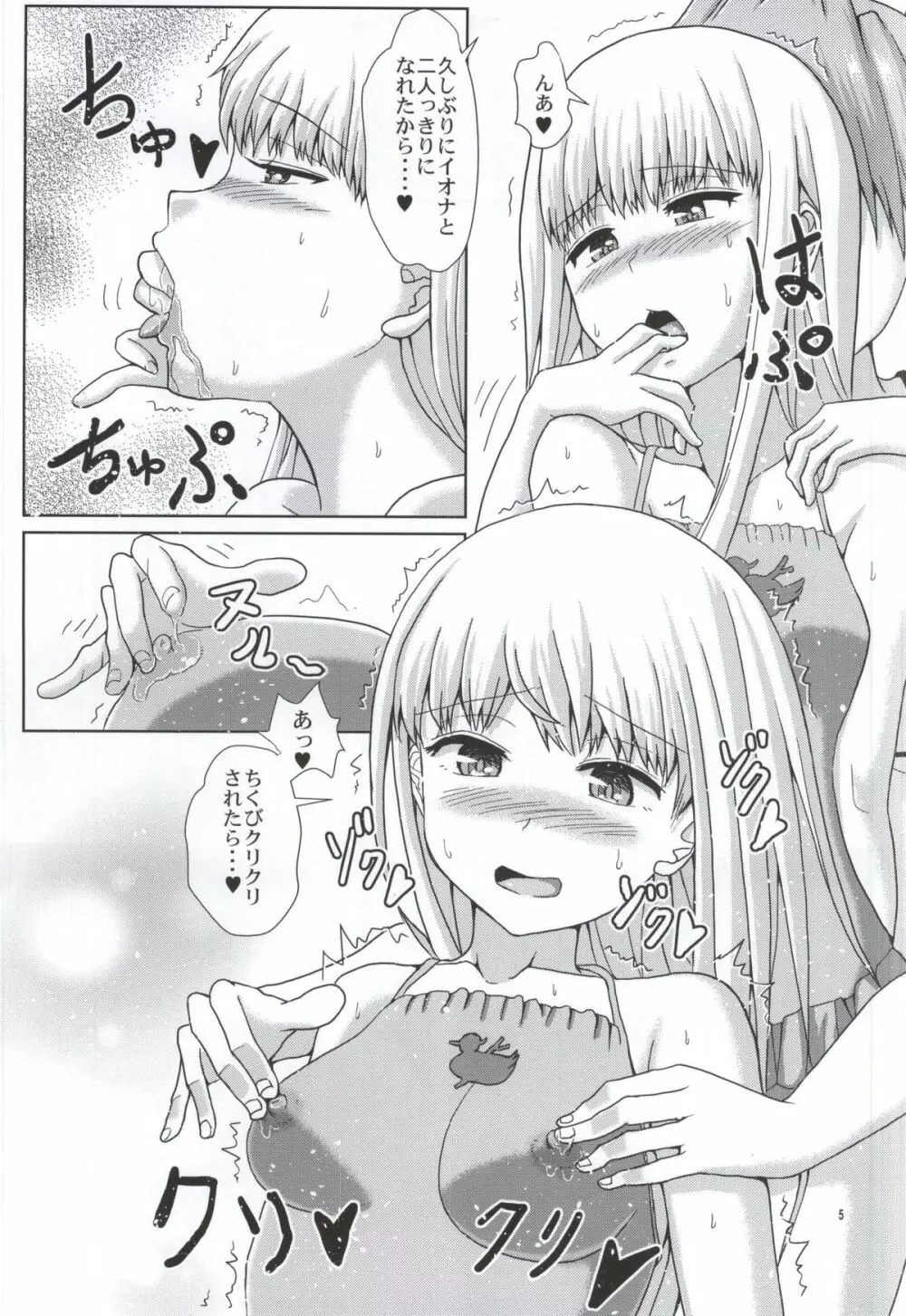 ふたりのアルペジオ Page.4