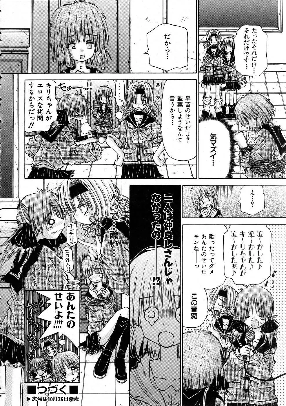 箱庭 -ﾊｺﾆﾜ- Page.22