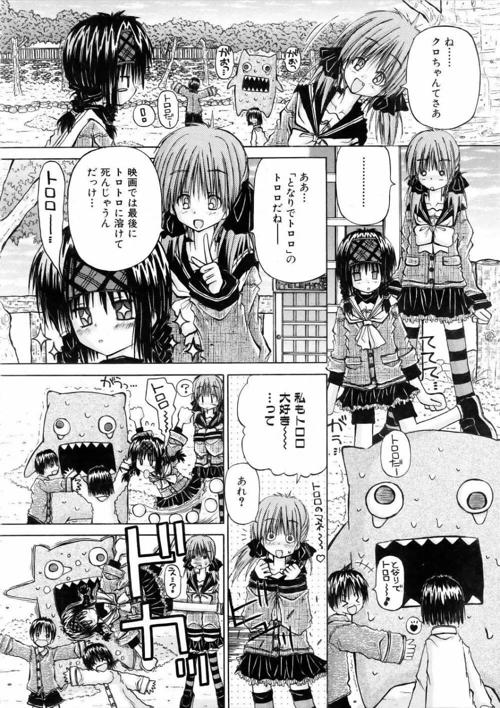 箱庭 -ﾊｺﾆﾜ- Page.46