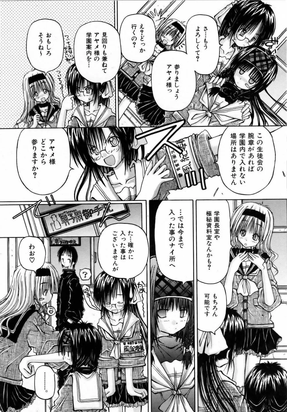 箱庭 -ﾊｺﾆﾜ- Page.56