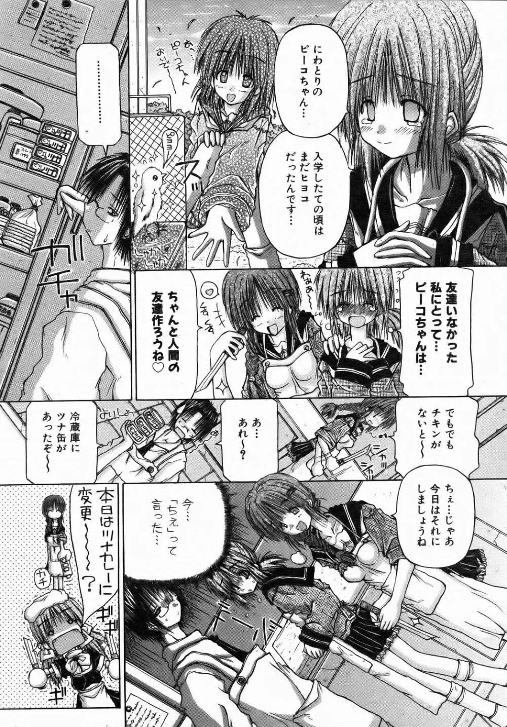 箱庭 -ﾊｺﾆﾜ- Page.69