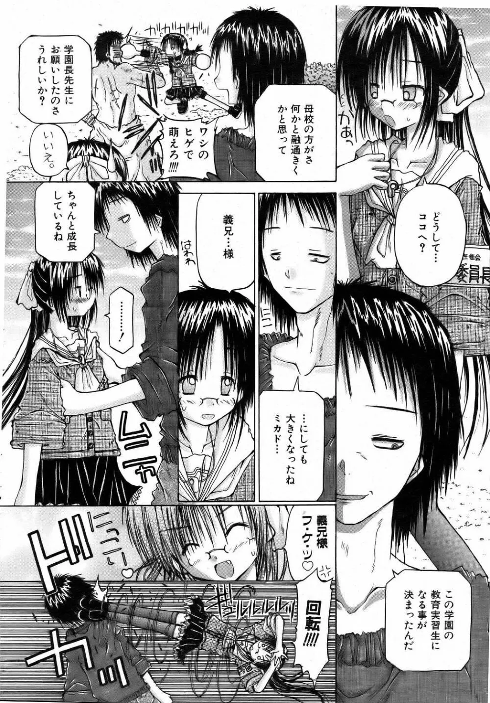 箱庭 -ﾊｺﾆﾜ- Page.76